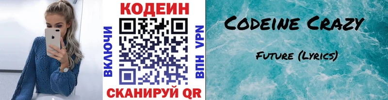 Кодеиновый сироп Lean напиток Lean (лин)  Купить  Новая Ладога 